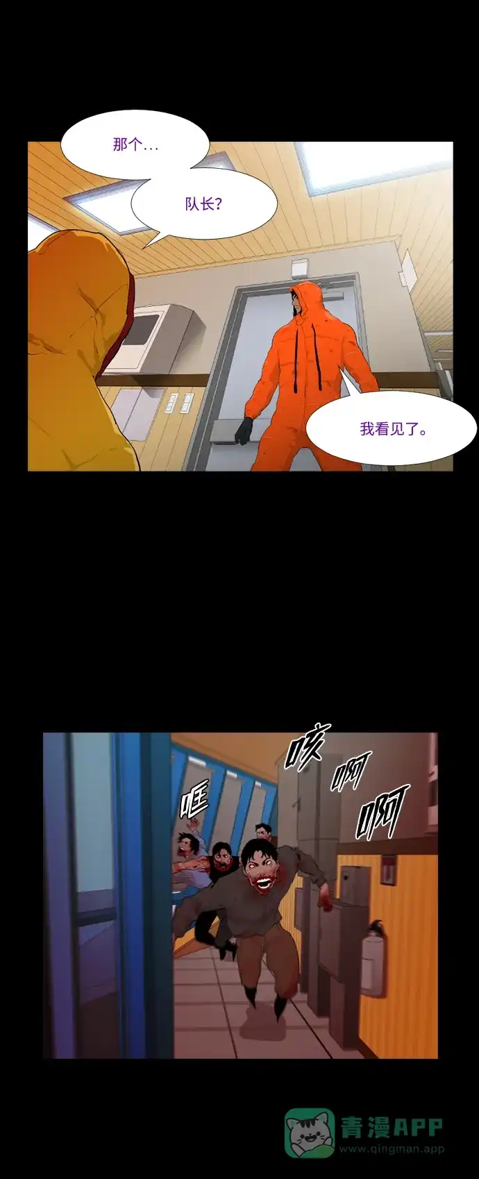 《极夜》第17话 第9页