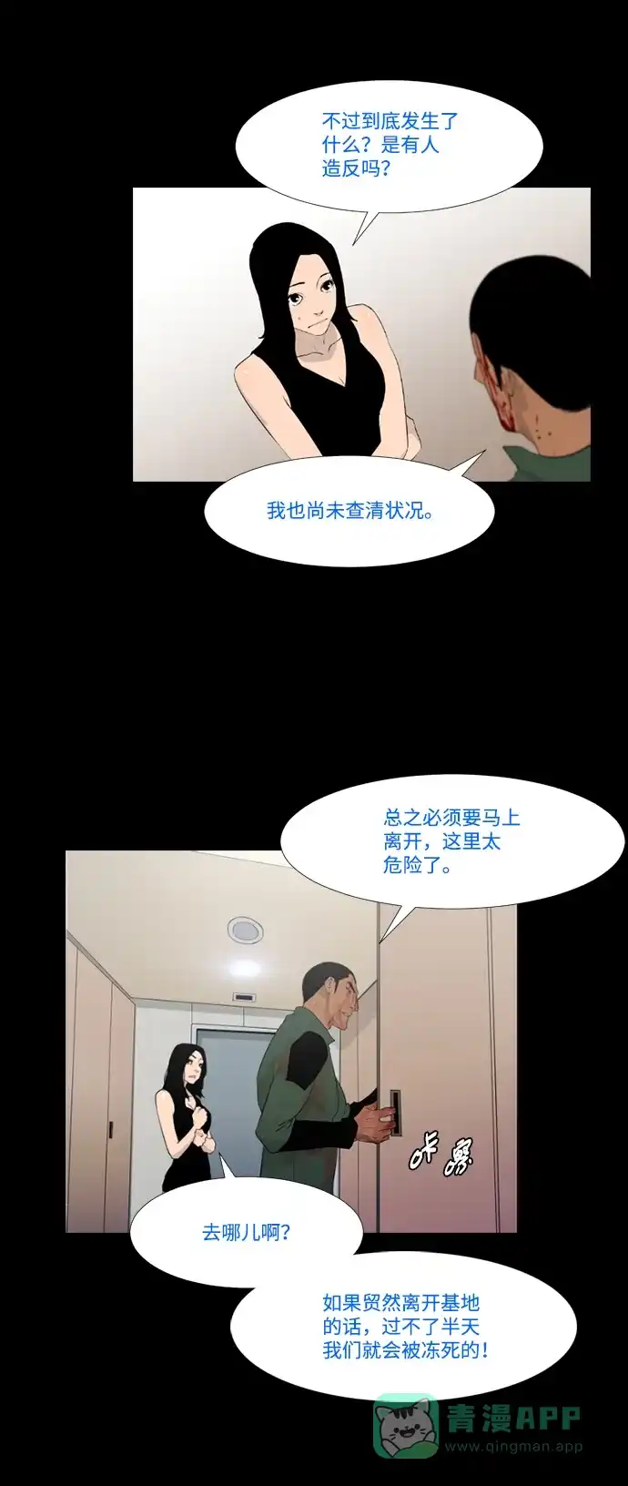 《极夜》第17话 第37页