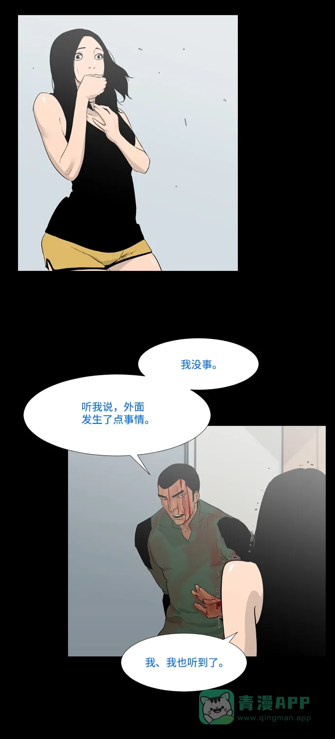 《极夜》第17话 第35页