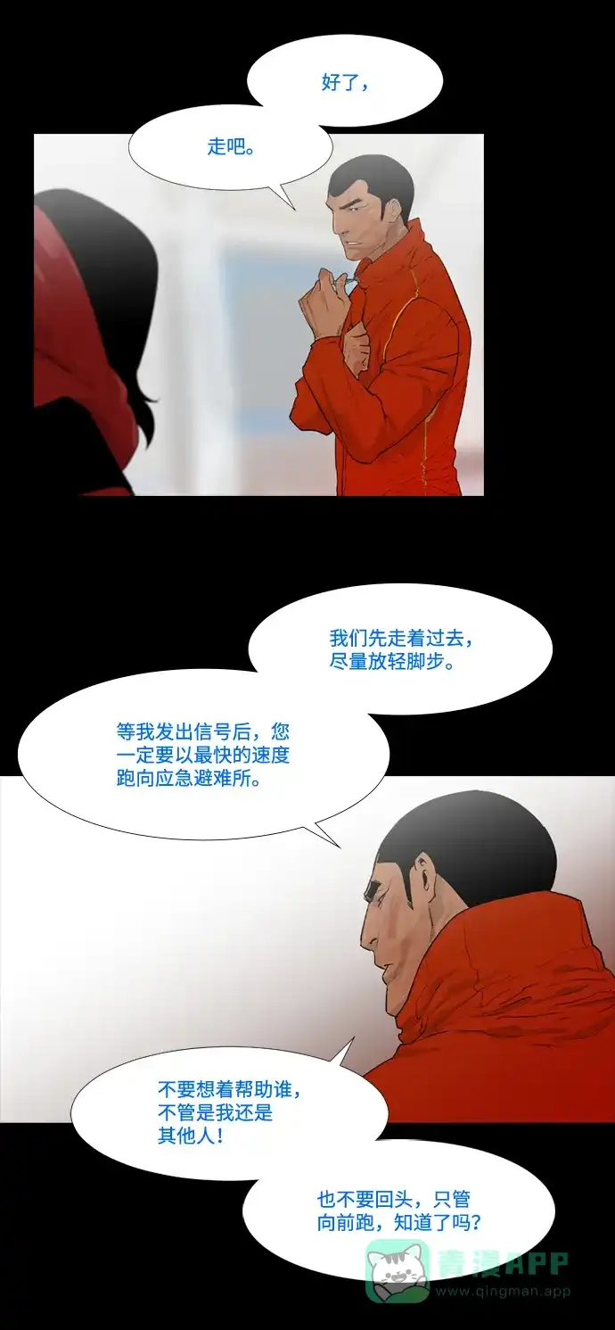《极夜》第17话 第41页