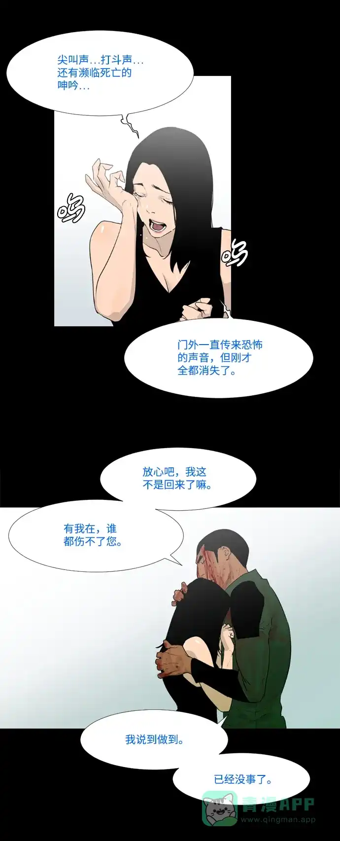 《极夜》第17话 第36页