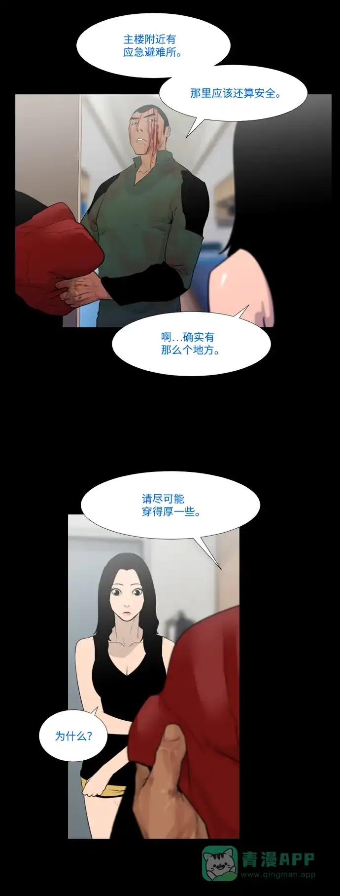 《极夜》第17话 第38页