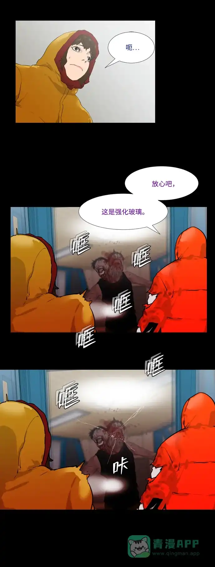 《极夜》第17话 第23页