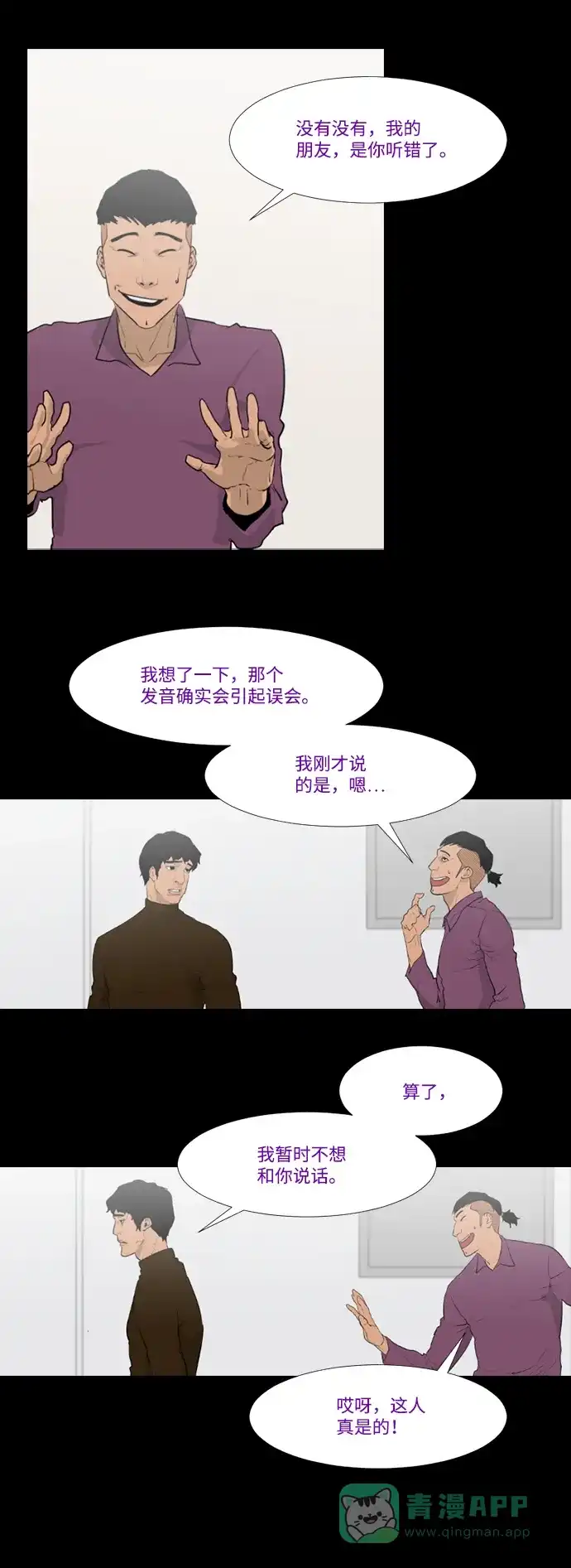 《极夜》第18话 第30页