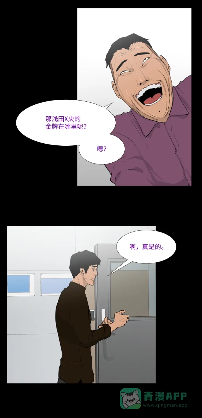 《极夜》第18话 第27页