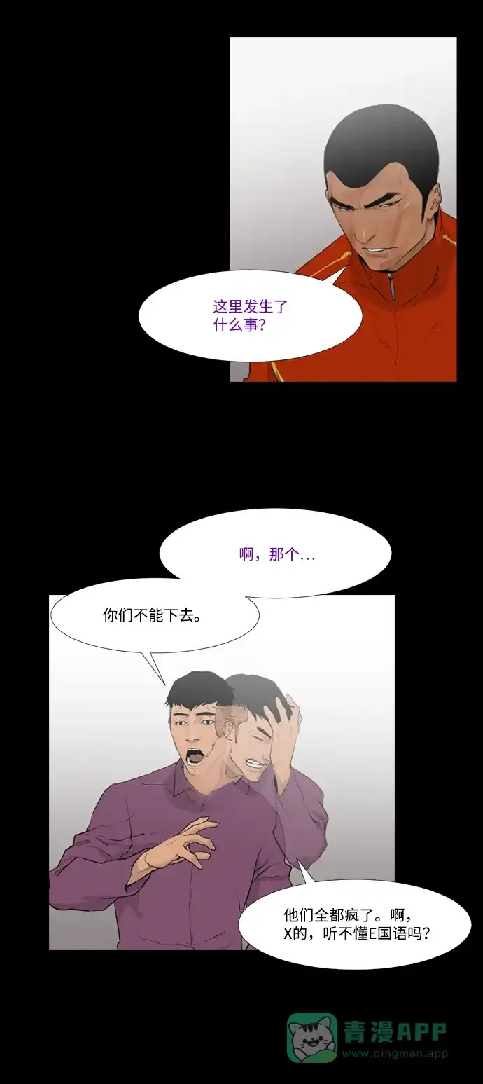 《极夜》第18话 第14页