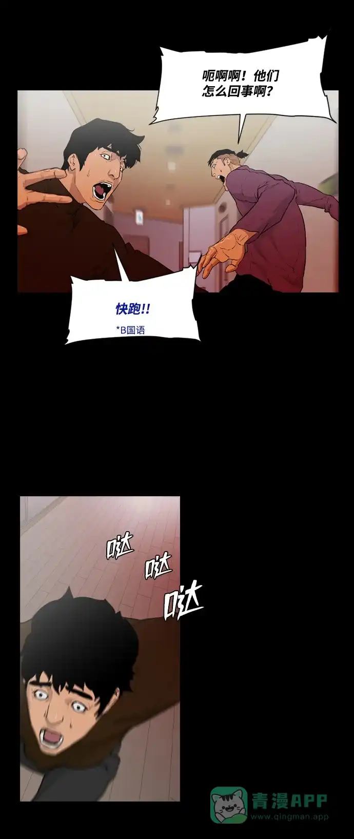 《极夜》第18话 第35页
