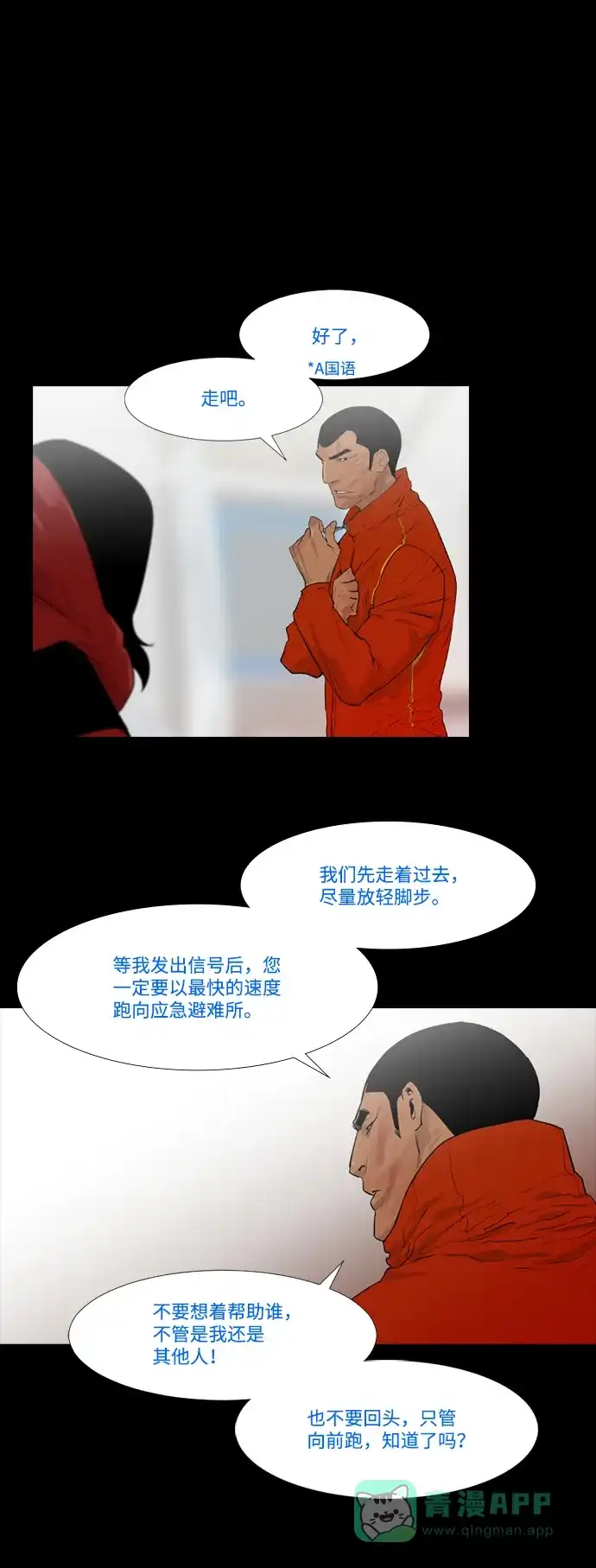 《极夜》第18话 第2页