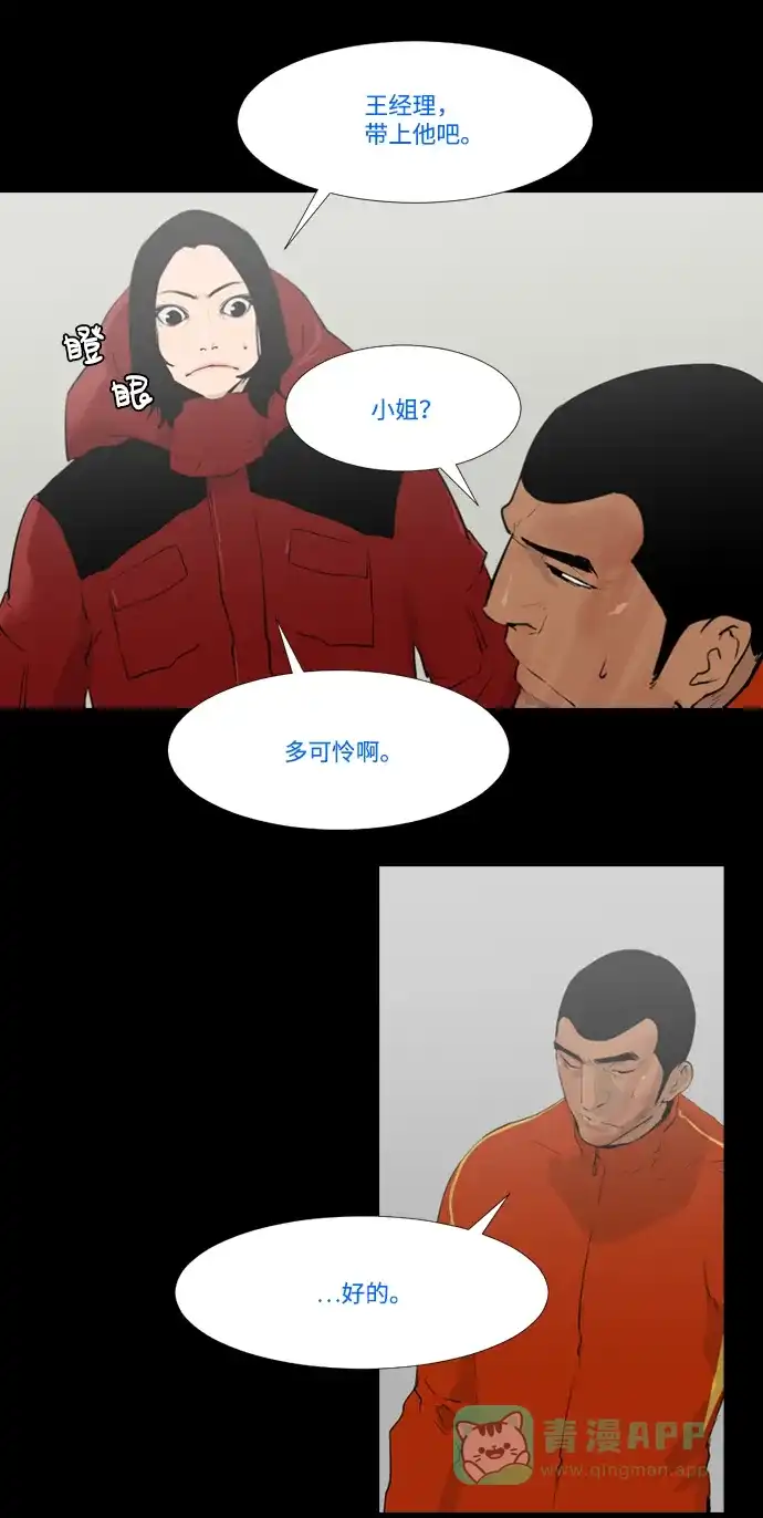 《极夜》第18话 第49页