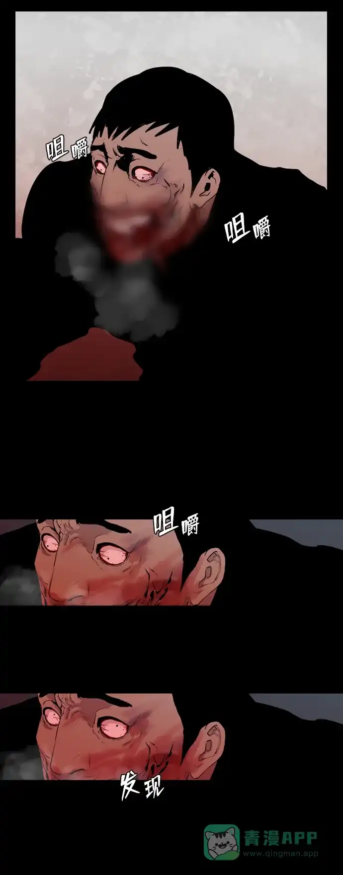 《极夜》第18话 第33页