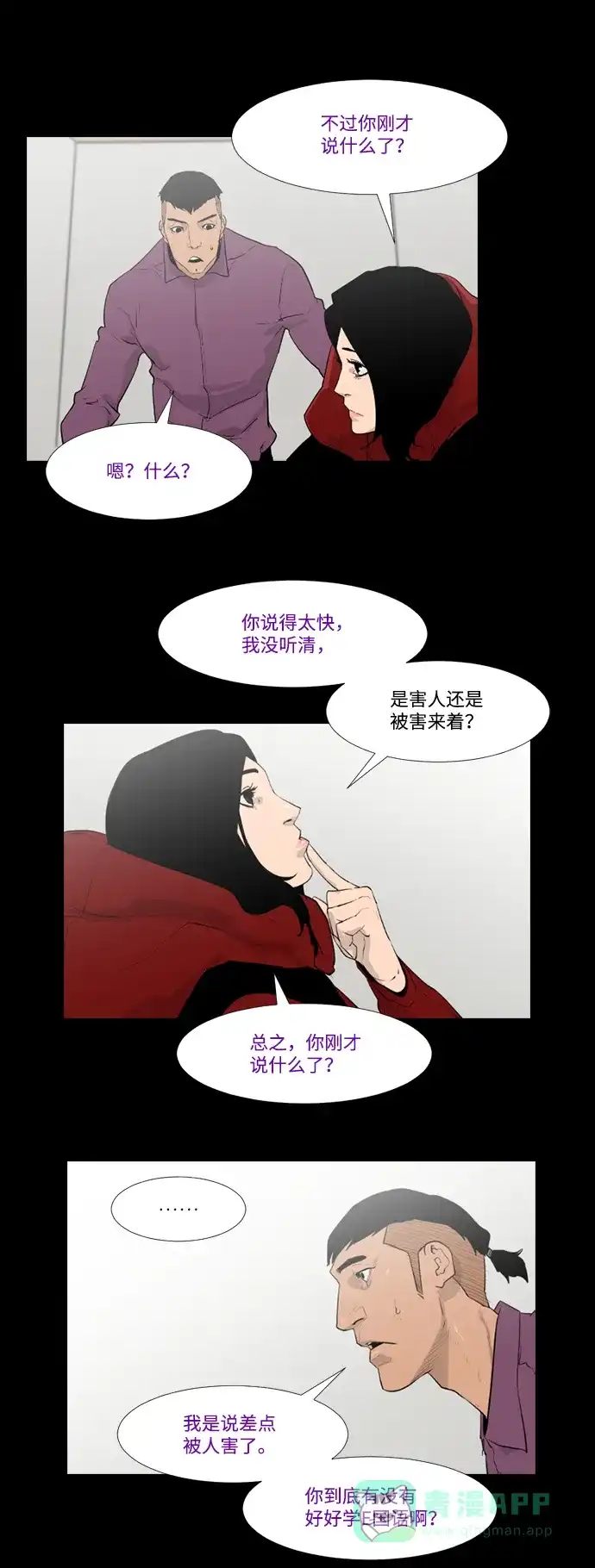《极夜》第18话 第51页