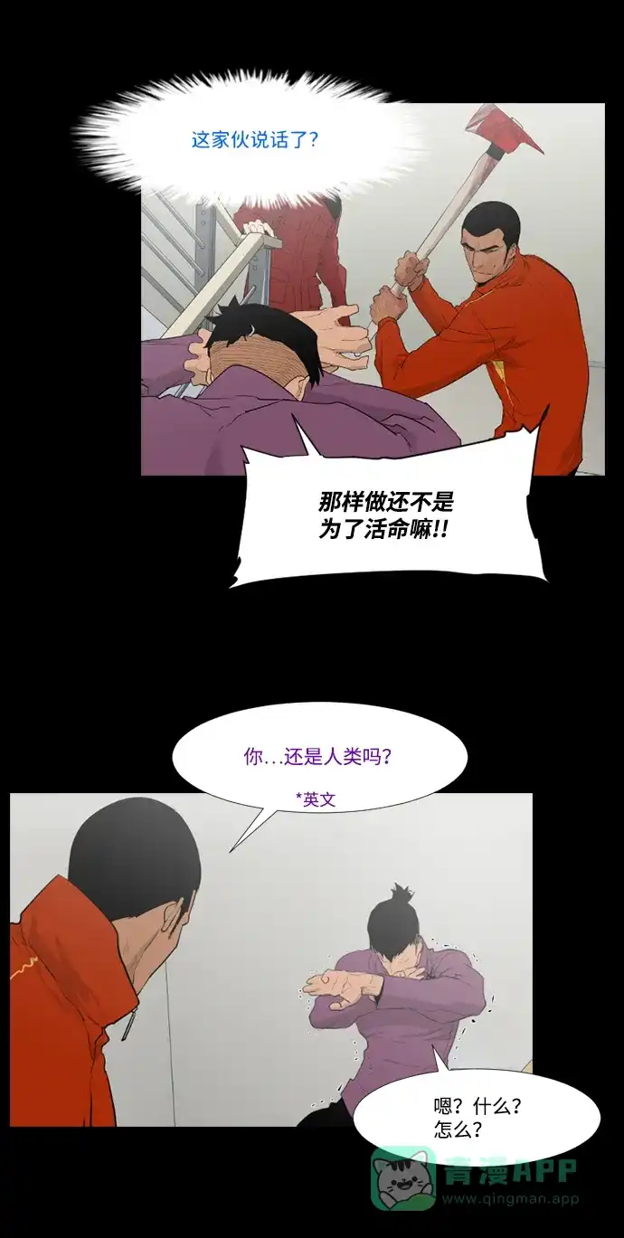 《极夜》第18话 第12页