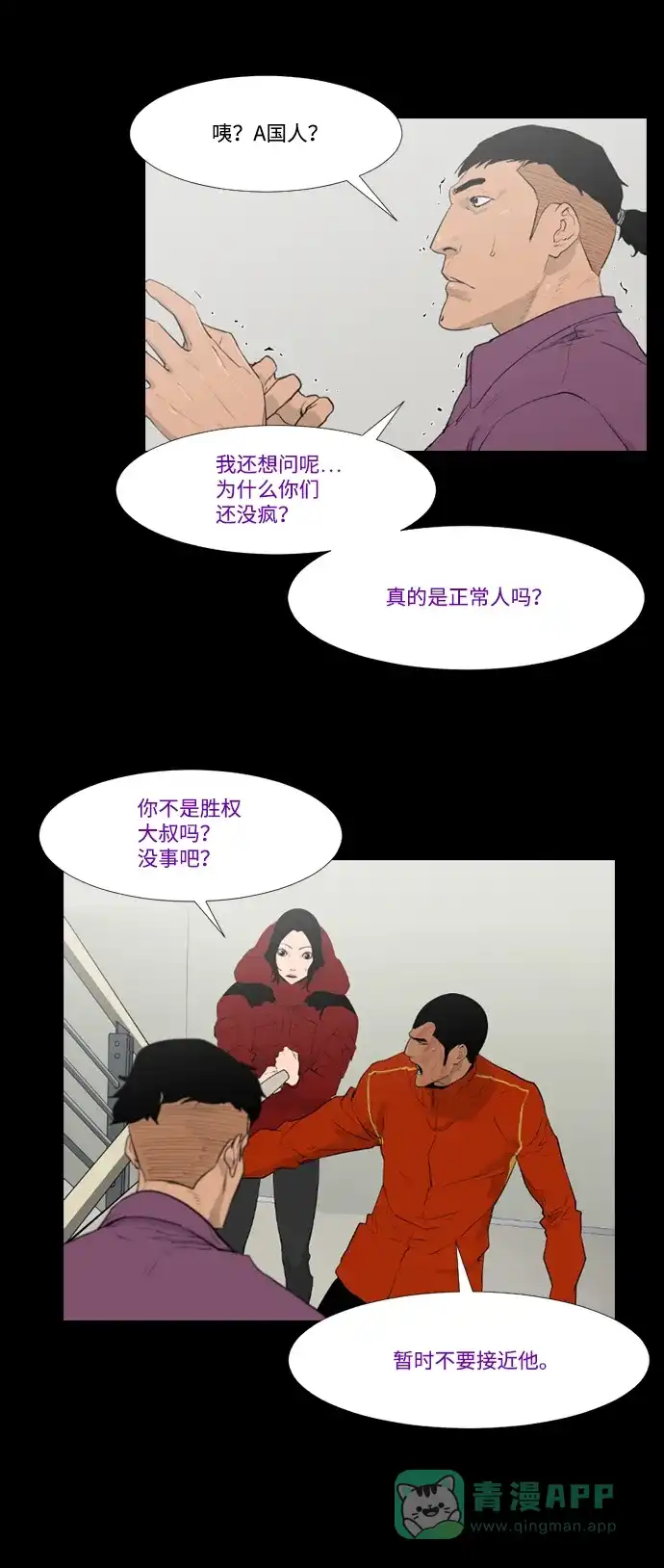 《极夜》第18话 第13页