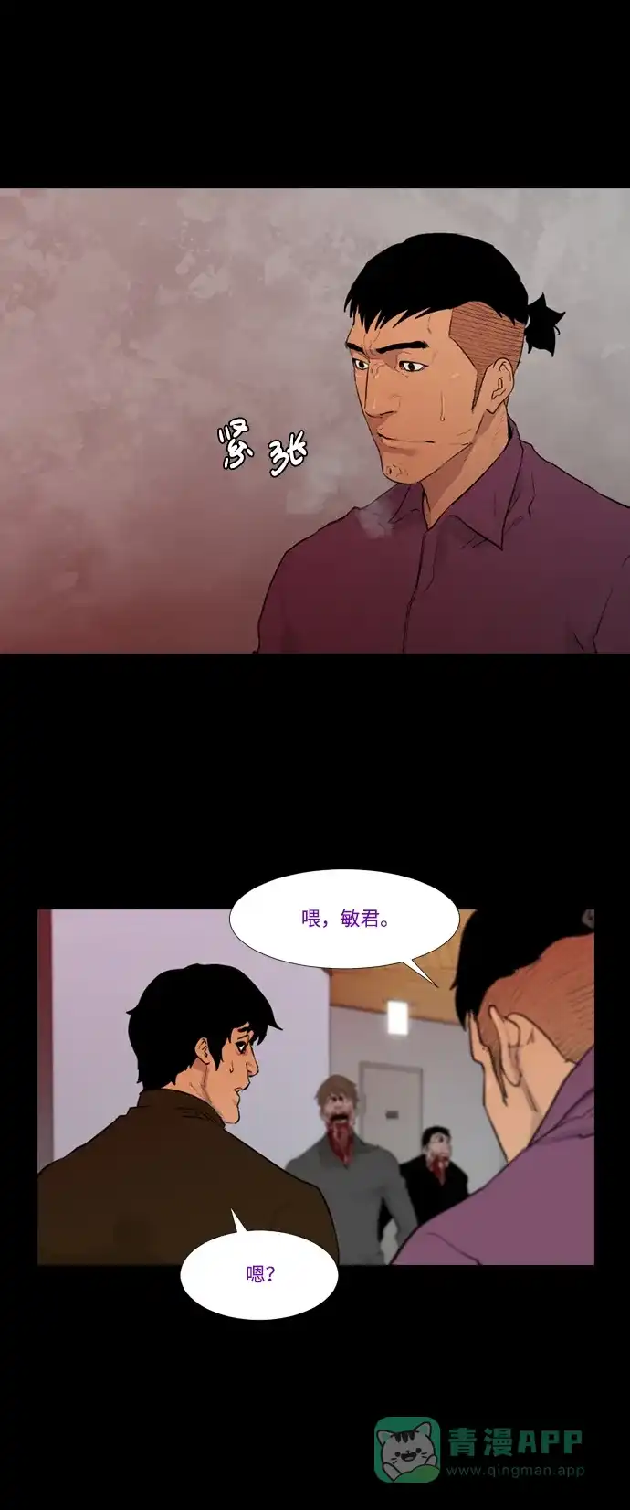 《极夜》第18话 第40页