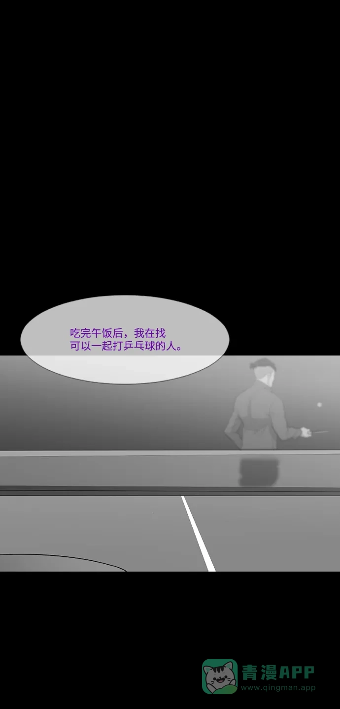 《极夜》第18话 第16页