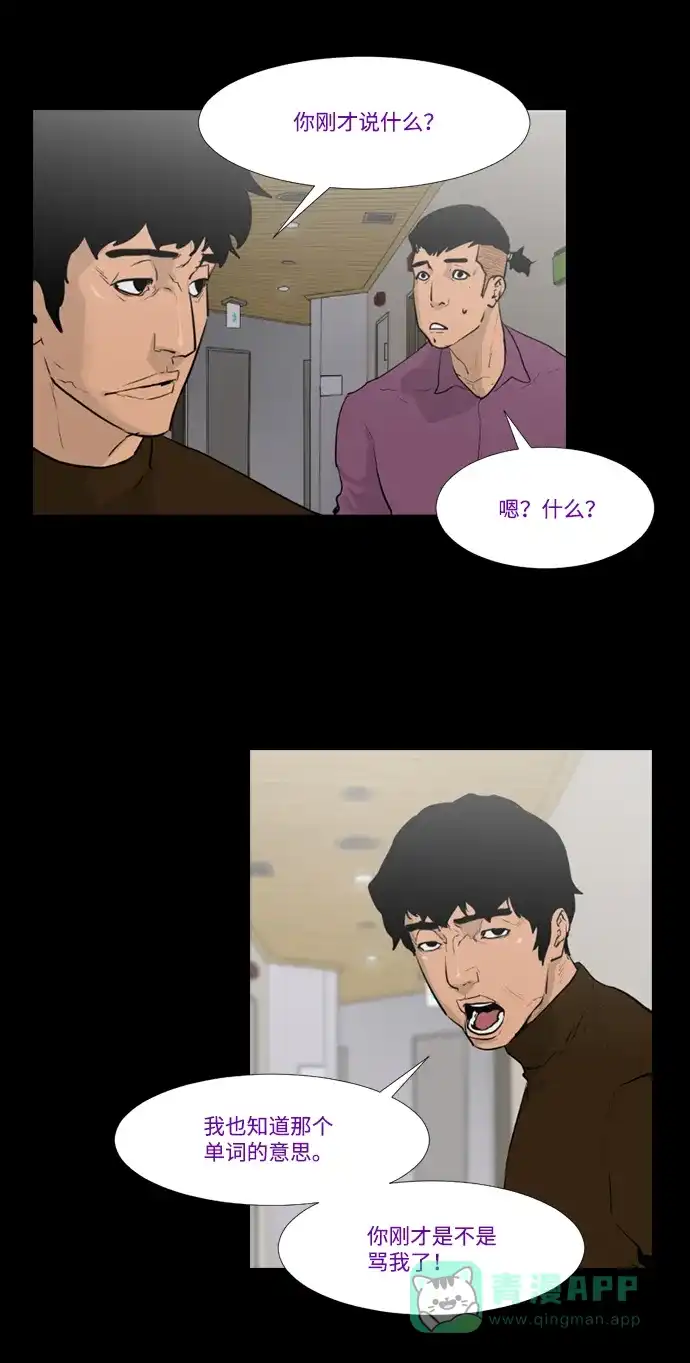 《极夜》第18话 第29页