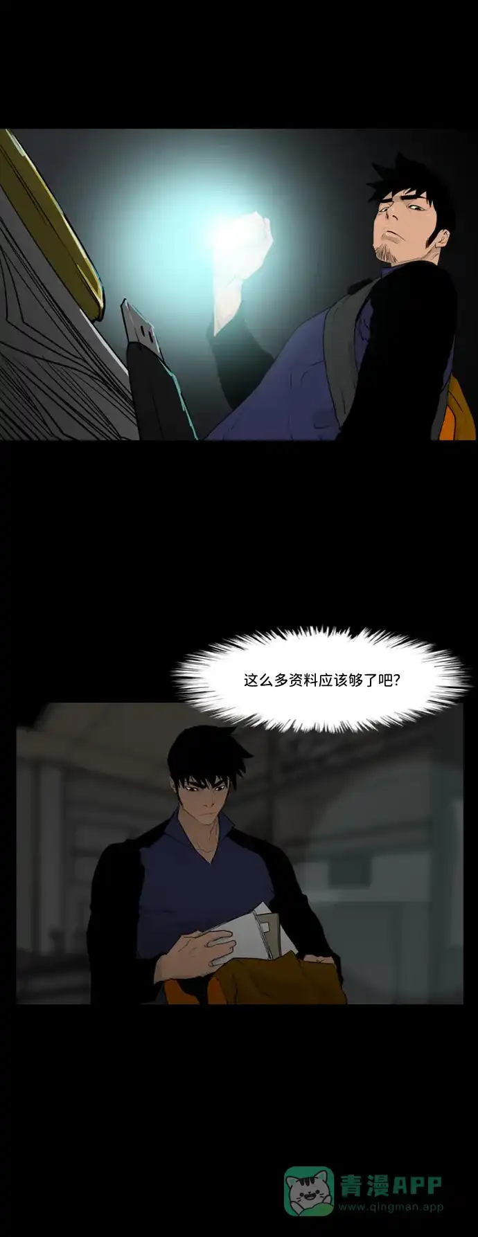 《极夜》第18话 第54页
