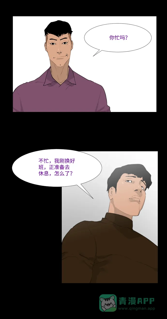 《极夜》第18话 第19页