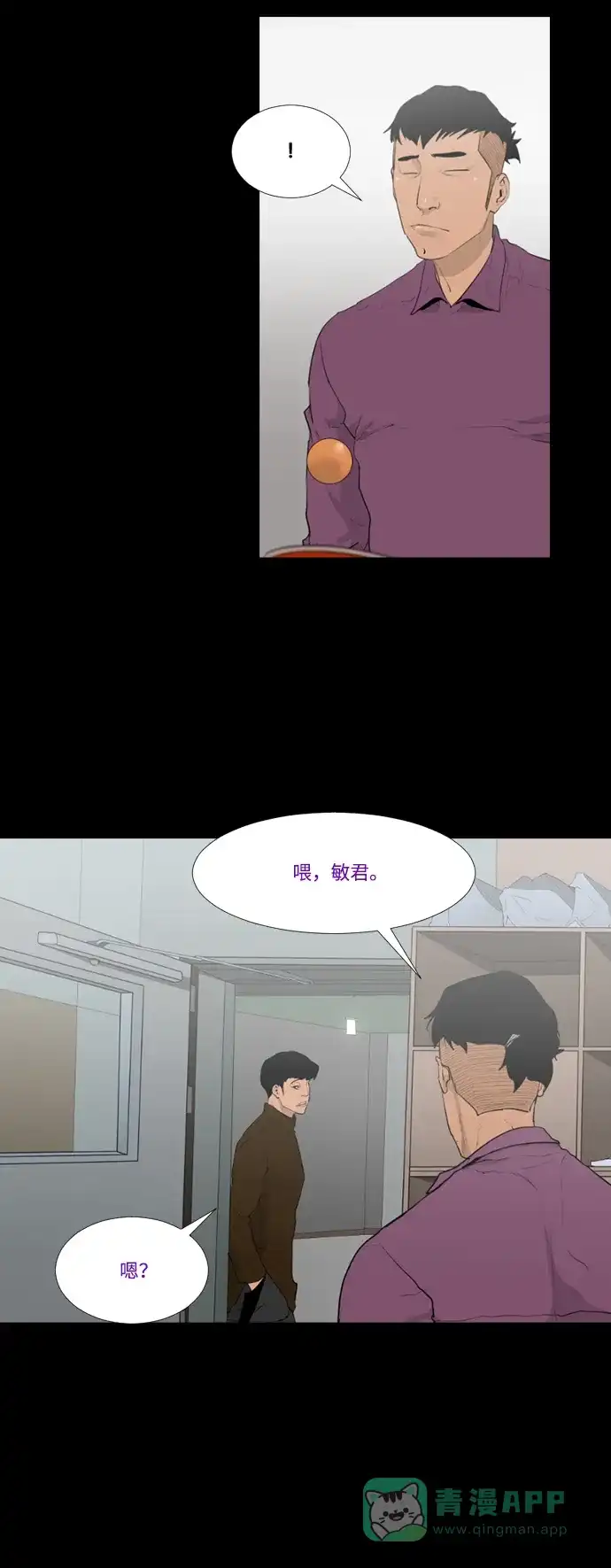 《极夜》第18话 第18页