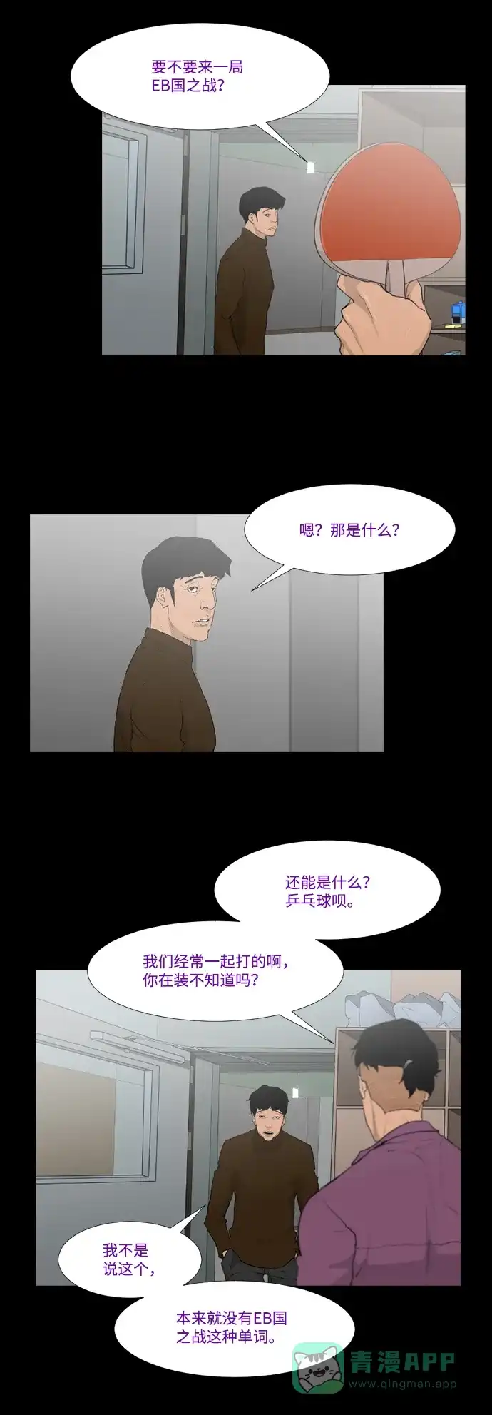 《极夜》第18话 第20页
