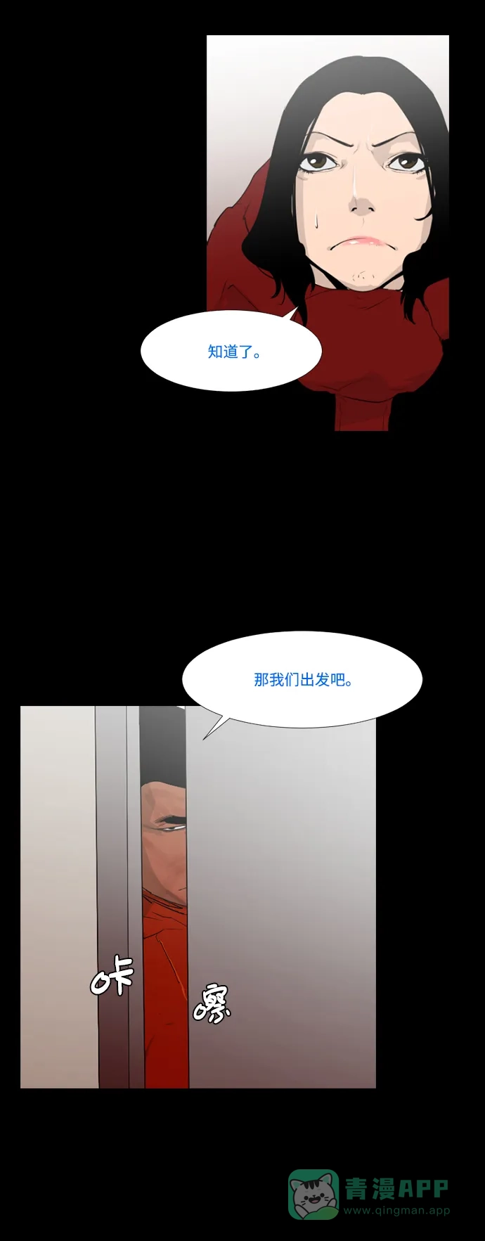 《极夜》第18话 第3页