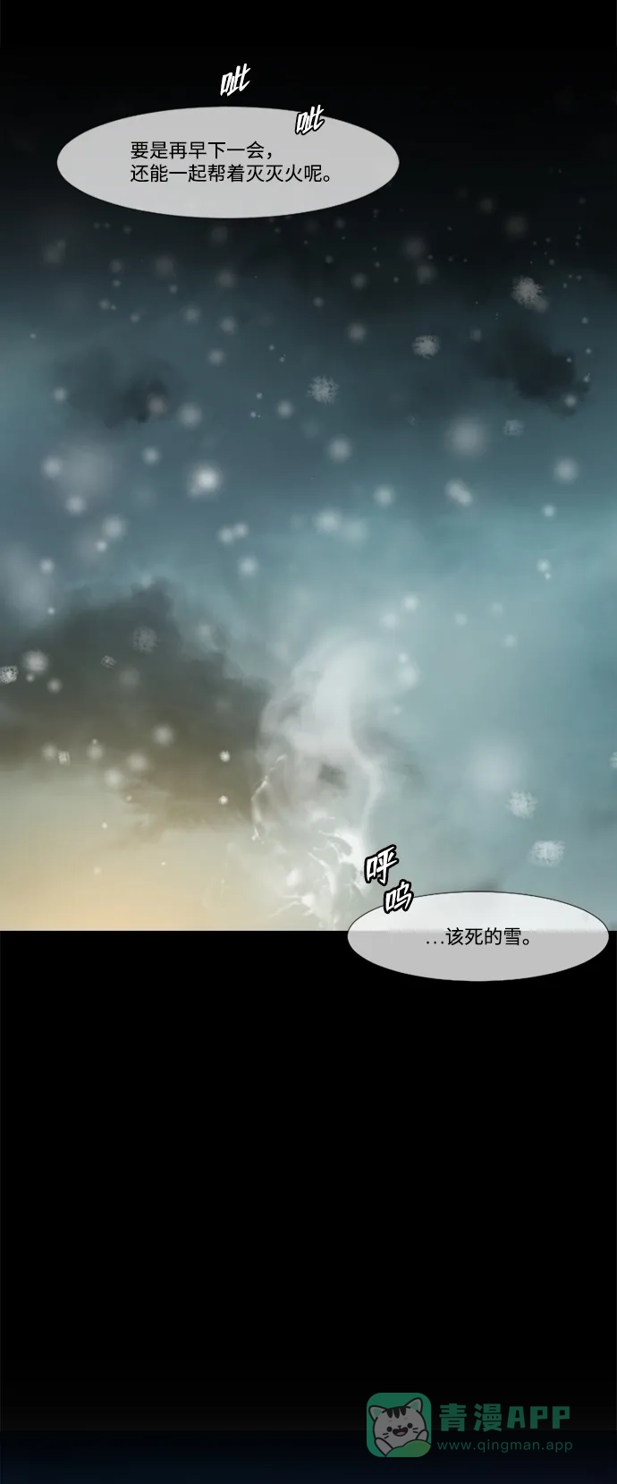《极夜》第1话  第45页