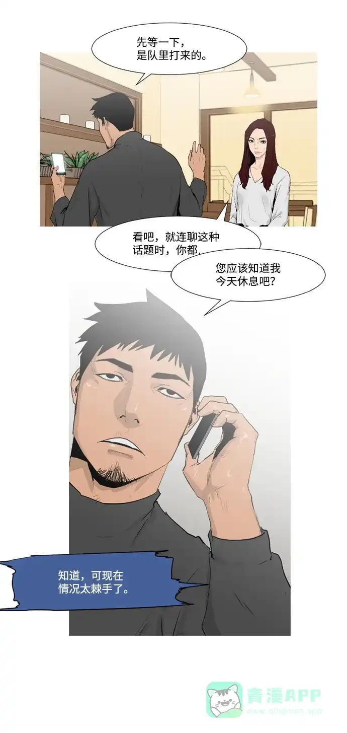《极夜》第1话  第8页