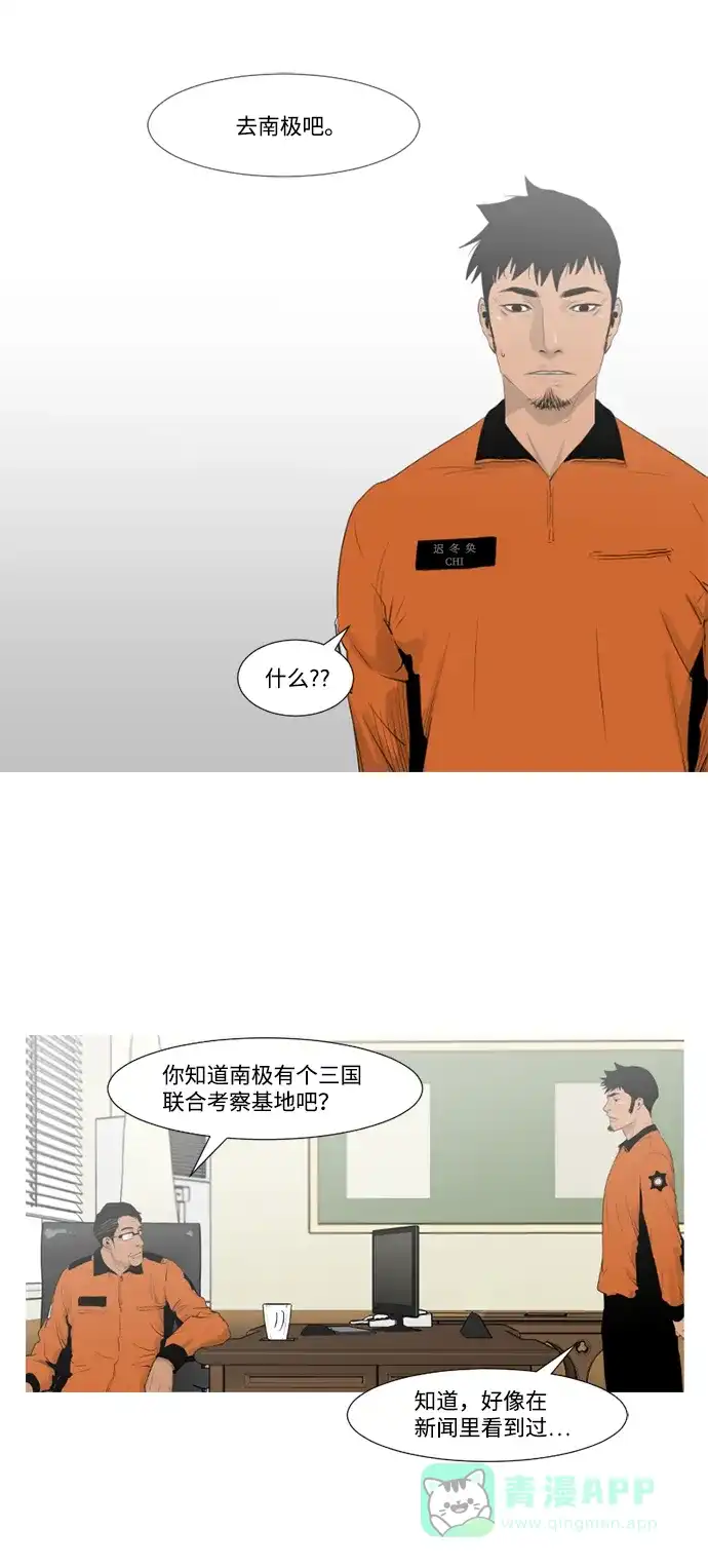《极夜》第1话  第54页