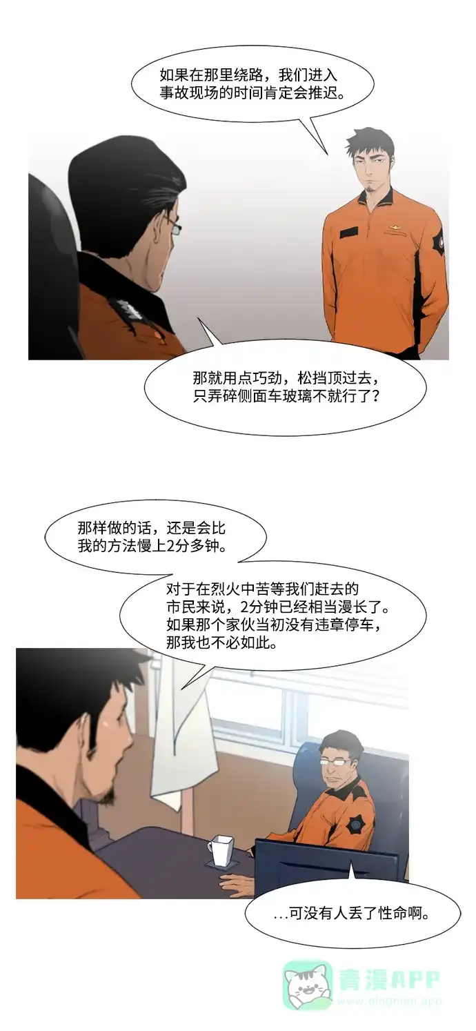《极夜》第1话  第49页
