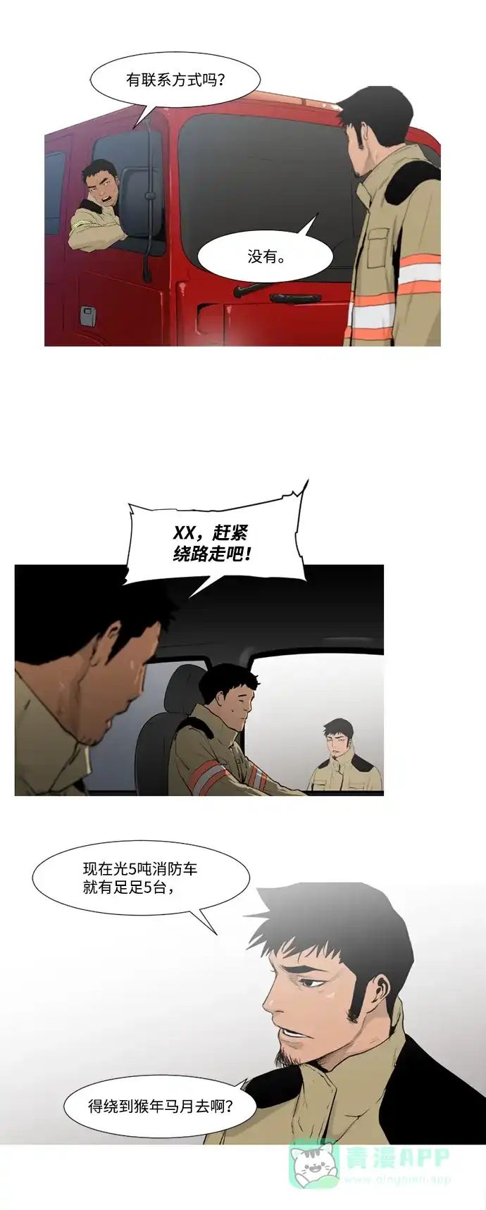 《极夜》第1话  第23页