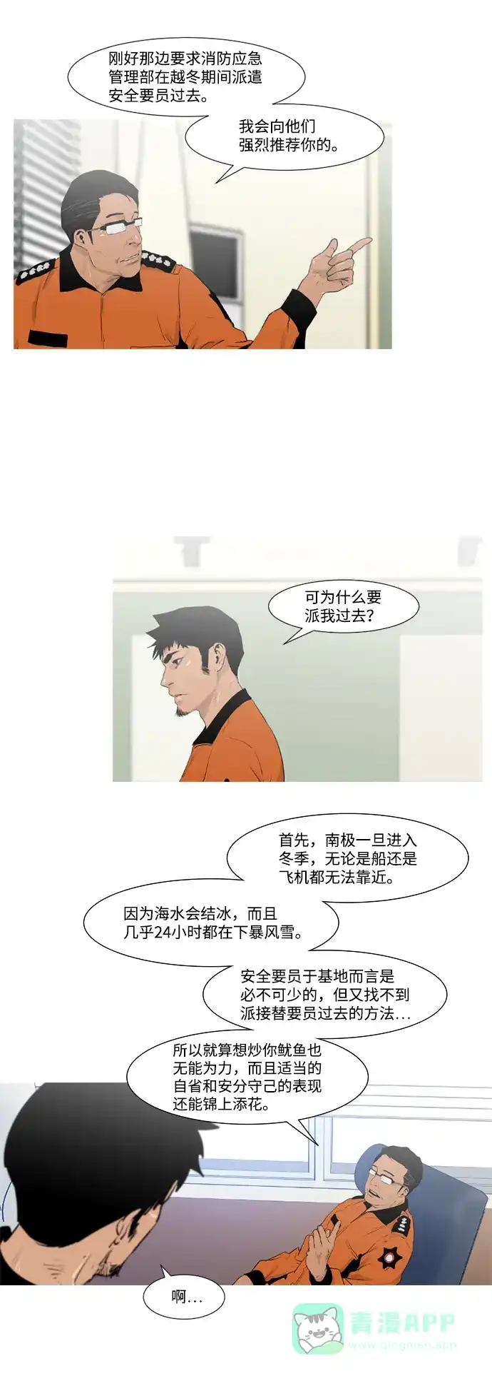 《极夜》第1话  第55页