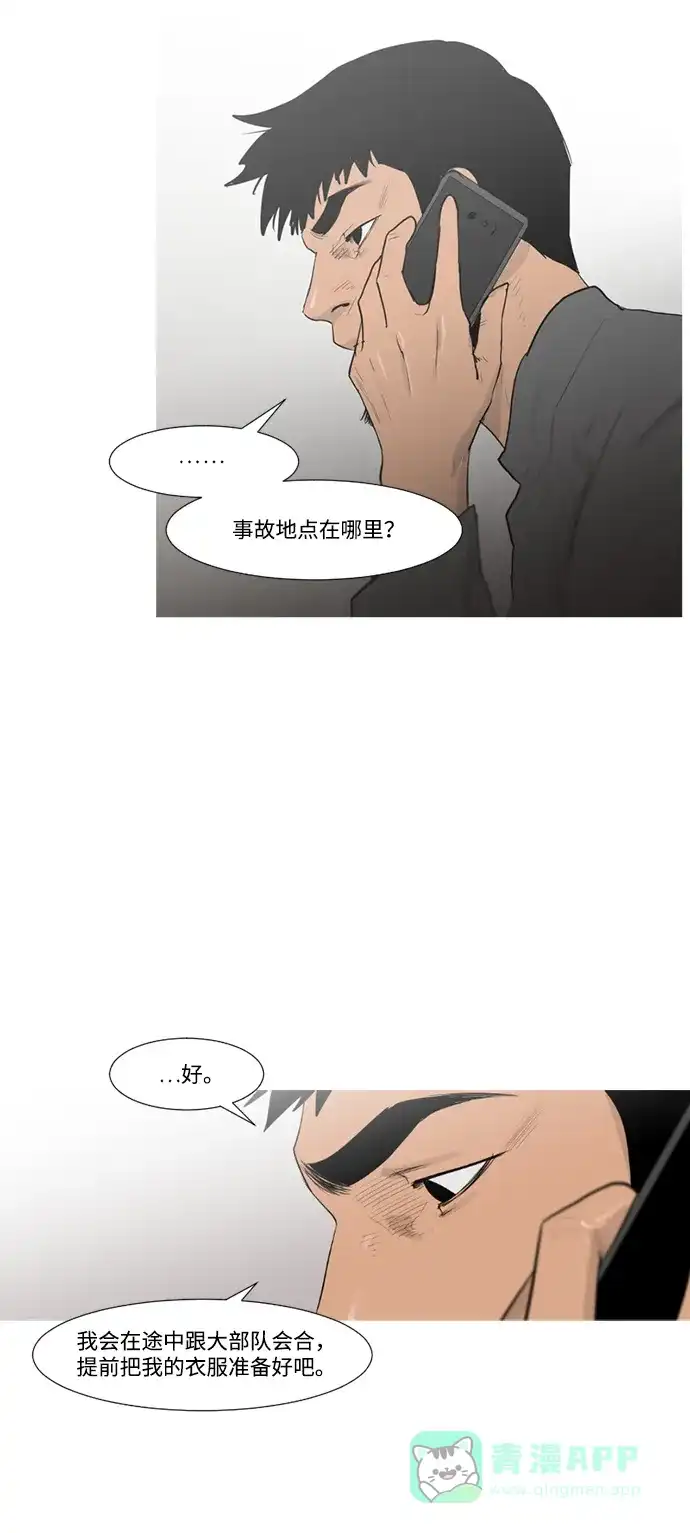 《极夜》第1话  第9页