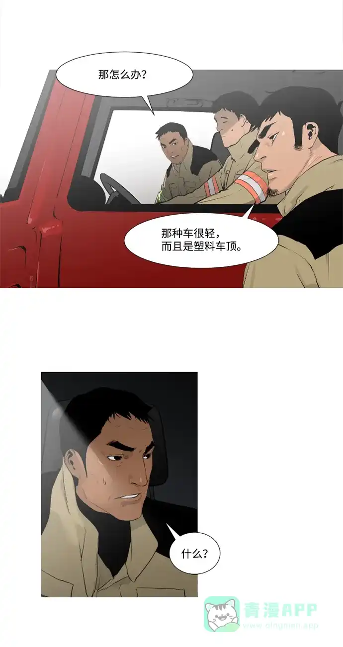 《极夜》第1话  第24页