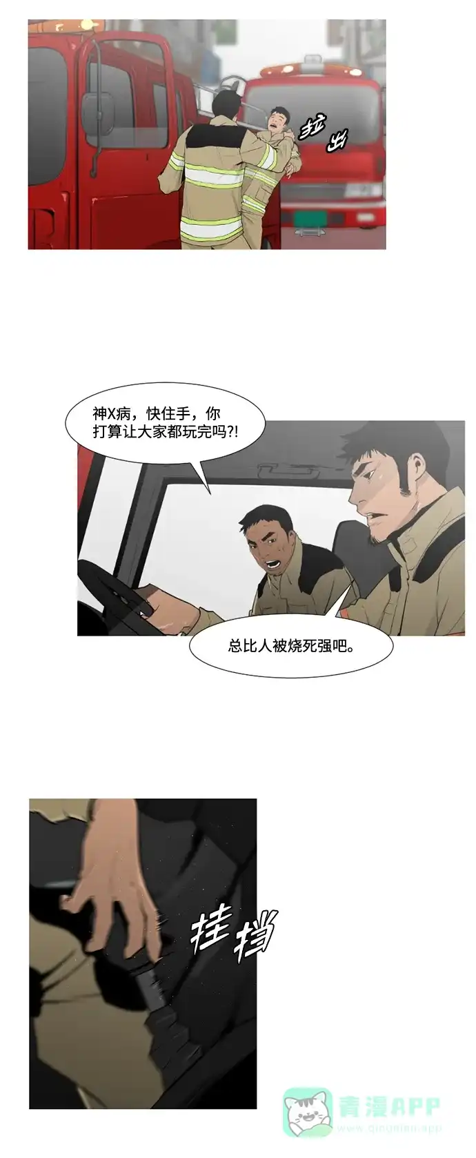 《极夜》第1话  第27页