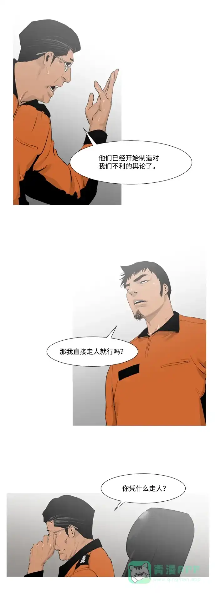 《极夜》第1话  第51页
