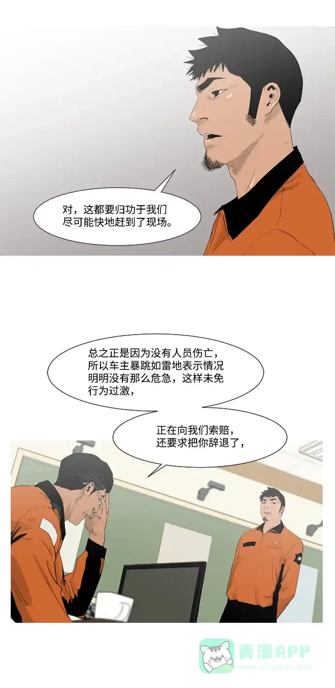 《极夜》第1话  第50页