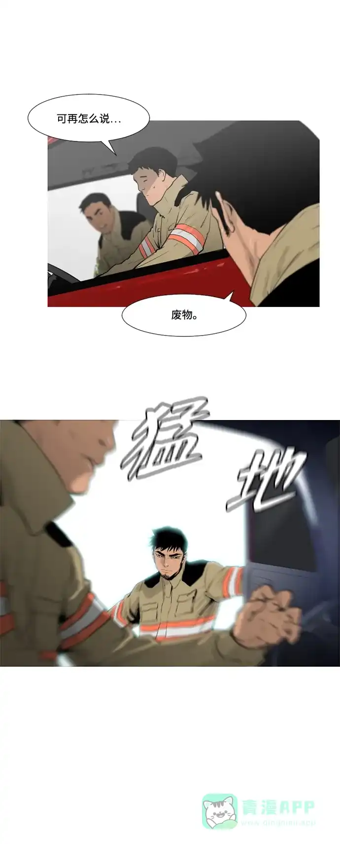 《极夜》第1话  第26页