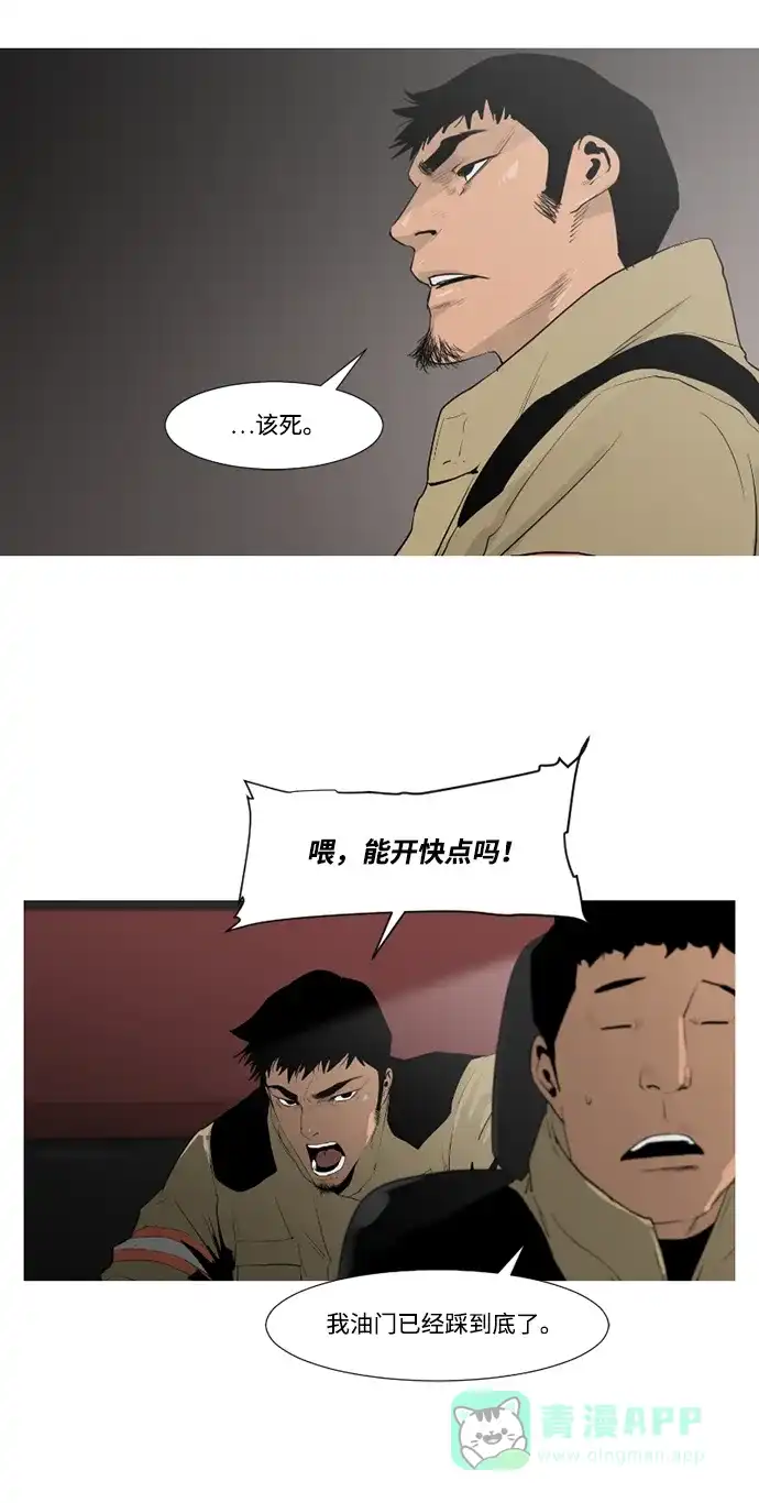 《极夜》第1话  第18页