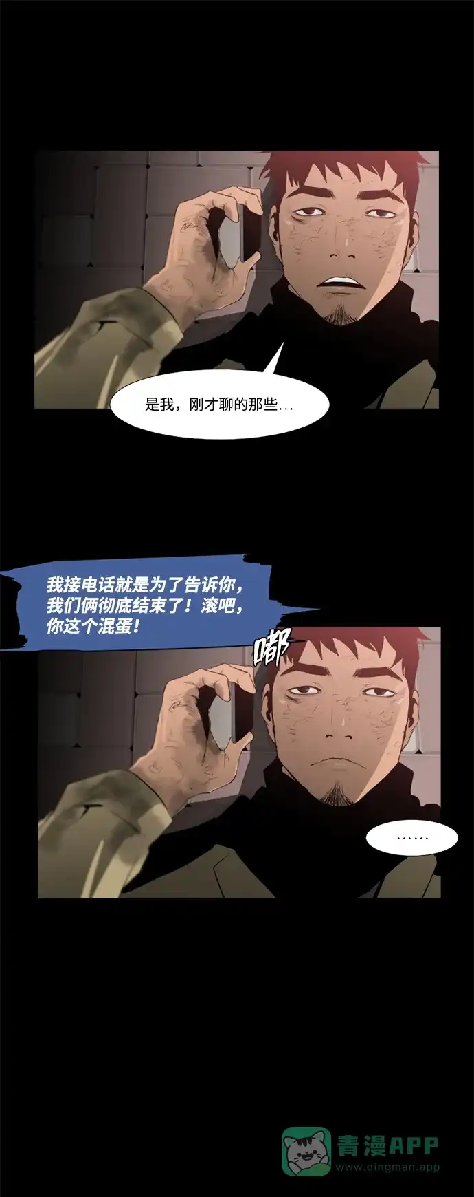 《极夜》第1话  第42页