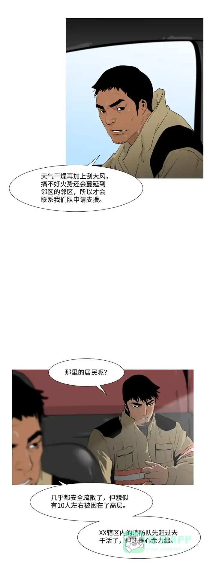 《极夜》第1话  第17页