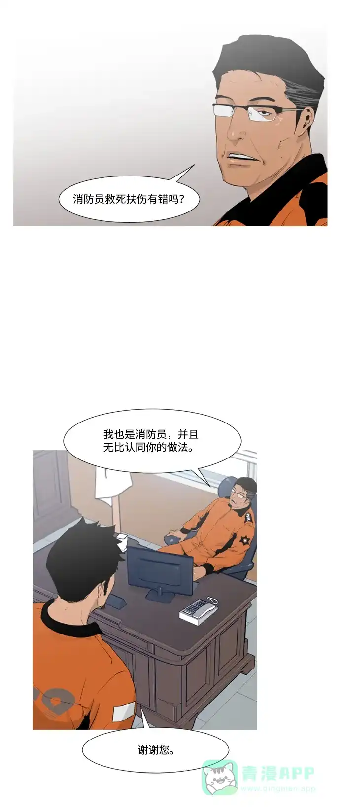 《极夜》第1话  第52页
