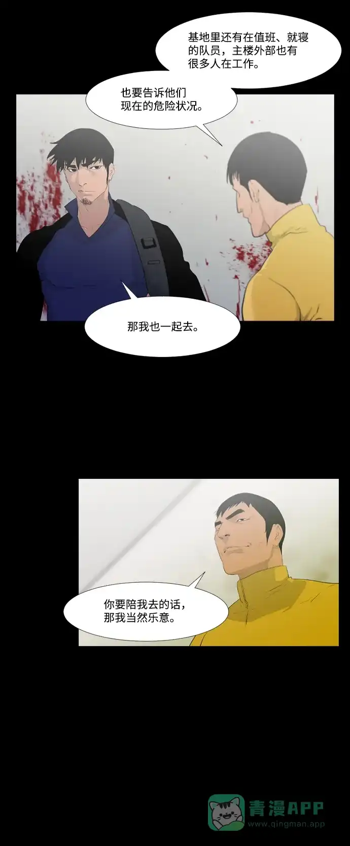《极夜》第19话 第17页