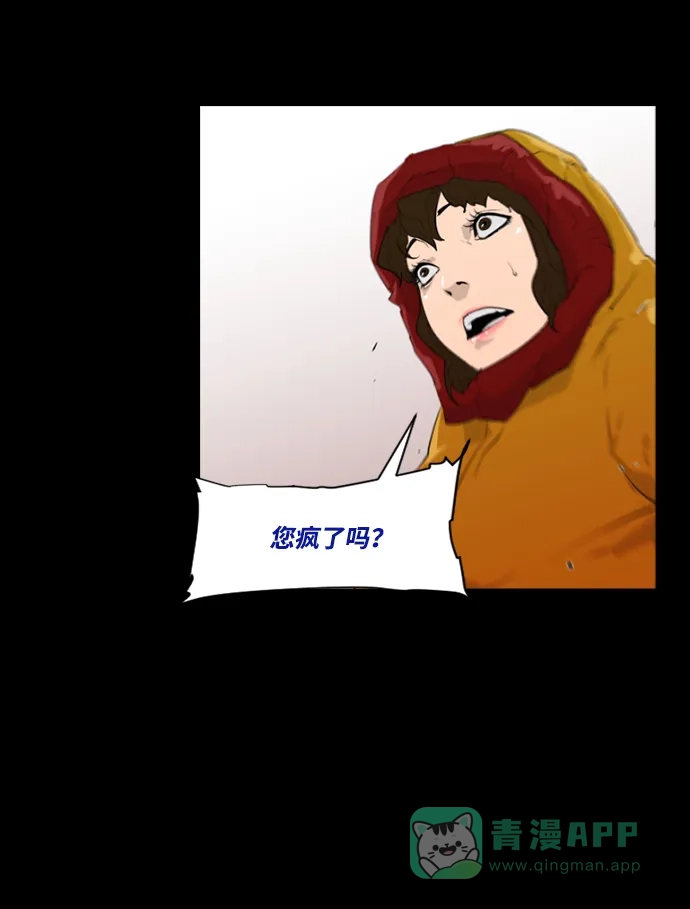 《极夜》第19话 第26页