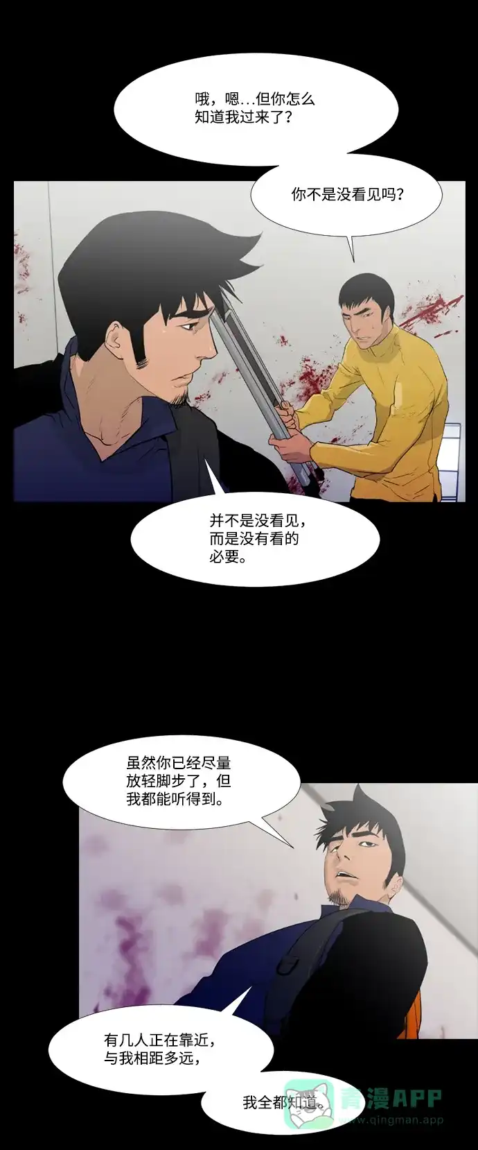 《极夜》第19话 第14页
