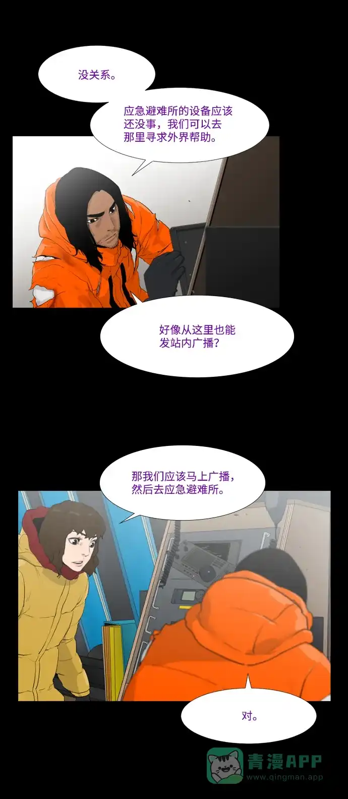 《极夜》第19话 第38页