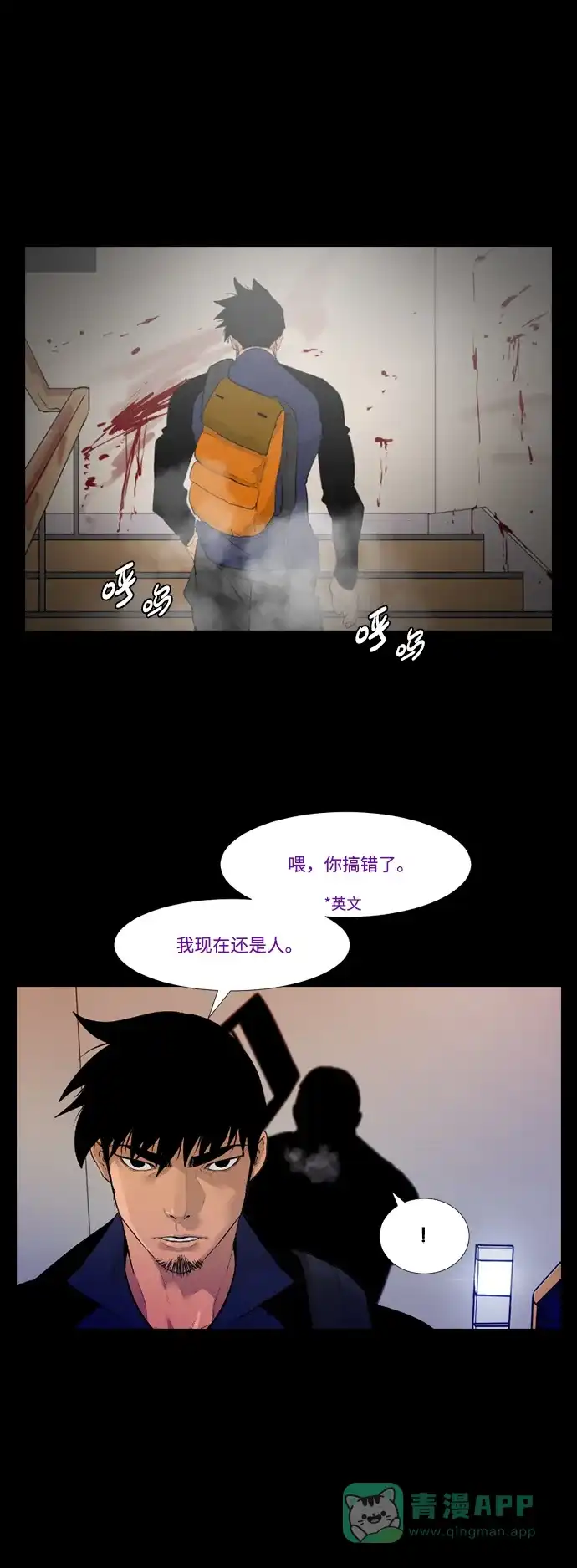 《极夜》第19话 第12页