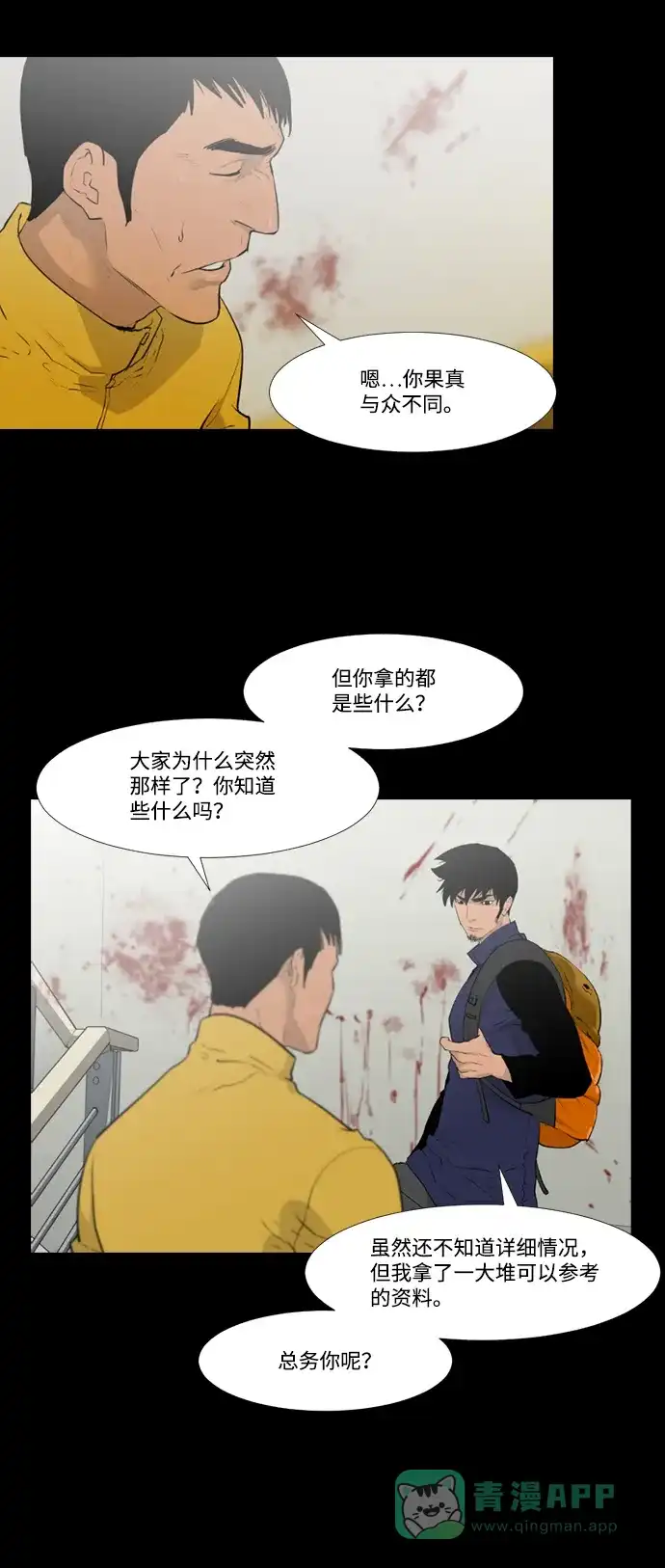 《极夜》第19话 第15页