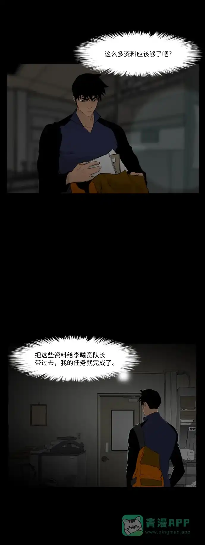 《极夜》第19话 第4页