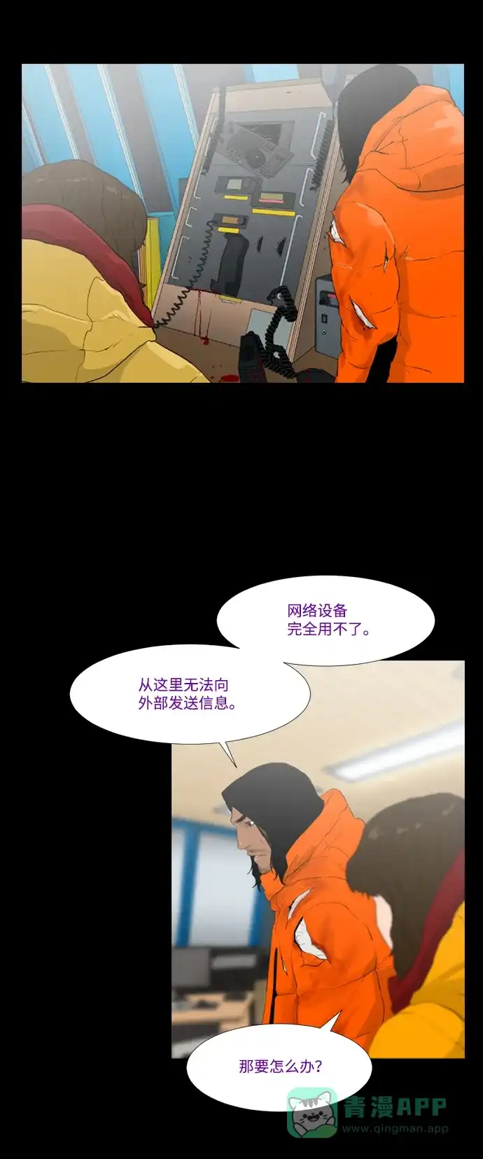 《极夜》第19话 第37页
