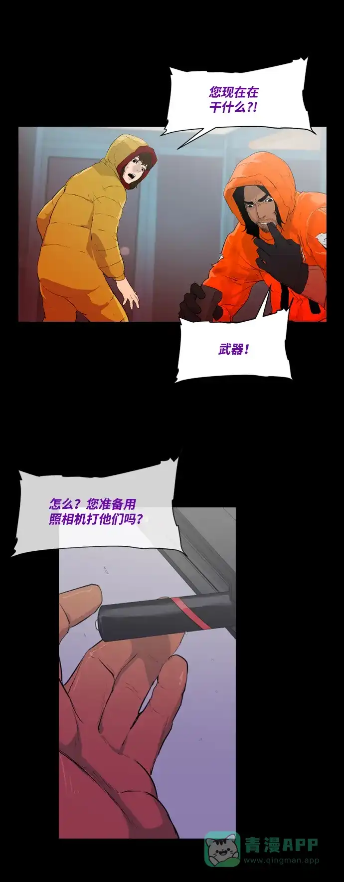 《极夜》第19话 第22页